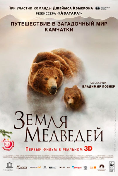 Постер к фильму Земля медведей