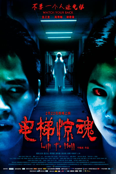 Постер к фильму Лифт в ад
