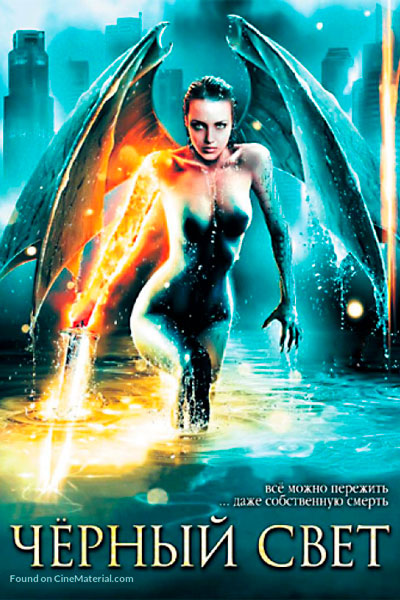 Постер к фильму Черный свет