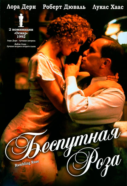 Постер к фильму Беспутная Роза