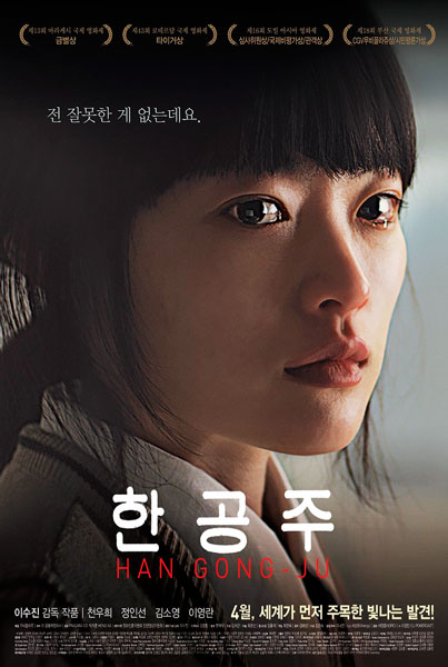 Постер к фильму Хан Гонг-Чжу
