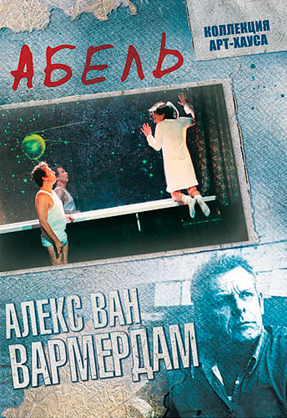 Постер к фильму Абель