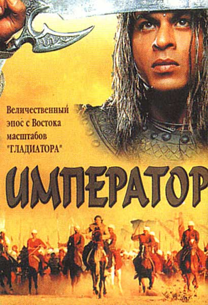 Постер к фильму Император