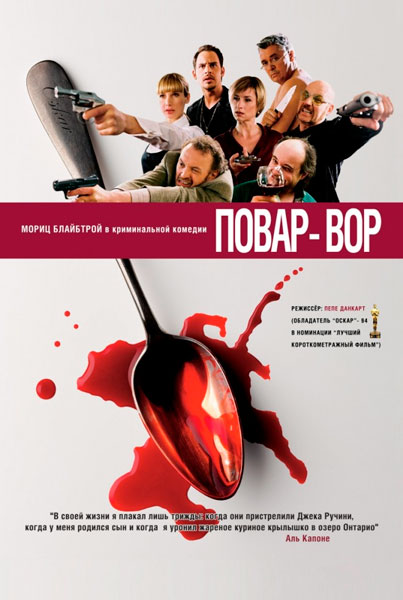 Постер к фильму Повар-вор