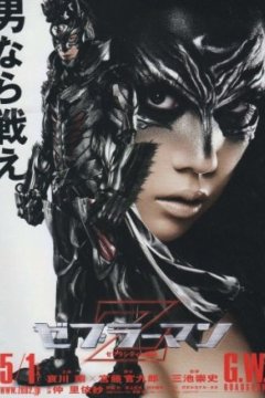 Постер: Человек-зебра 2: Атака на Зебра-Сити