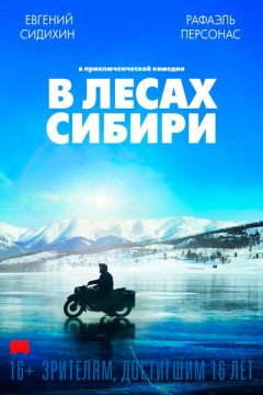 Постер: В лесах Сибири
