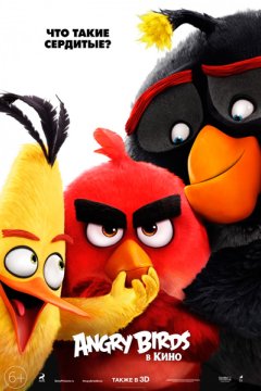 Постер: Angry Birds в кино
