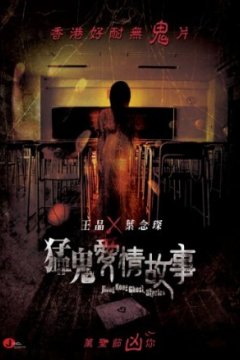 Постер: Гонконгские истории о призраках